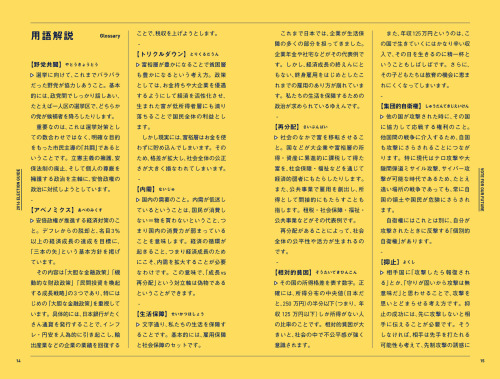 Japanese Publication: SEALDs Election Guide. 2016