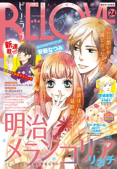 Be Love: cover: Meiji Melancholia by Rikachi (See the complete line-up)