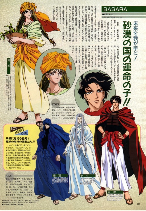 animarchive:  Legend of Basara article in the February 1998 issue of Animedia. Main illustration by Keizo Shimizu. 