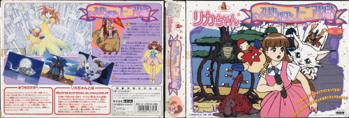 abcb-cafe: リカちゃん Licca-chan (1990-1991) OVA Series