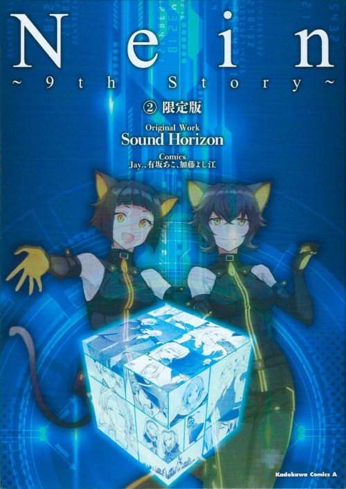 Nein ～9th Story～ box art and tankobon covers ① ② ③ Scanned and edited by reikotanaka. Please do