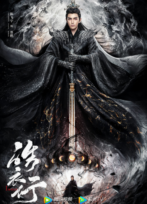 ohsehuns:‘Immortality’ (Hao Yi Xing) release official promo posters starring Luo Yunxi &amp; Chen Fe