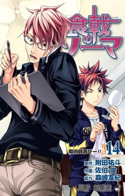 Chuunikun:  Shokugeki No Sōma Volume 14 Cover. 