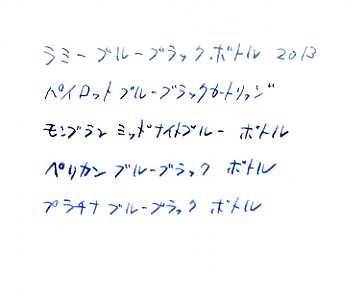 鉛筆と万年筆 Pen And Pencil And Stationary 古典ブルーブラック比較 鉛筆と万年筆 Pen And Pencil And Stationary 古典ブルーブラック比較