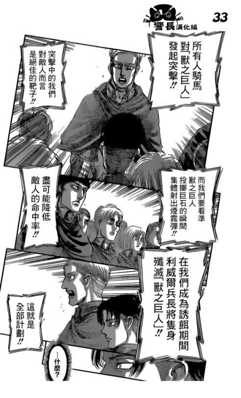 SHINGEKI NO KYOJIN/ATTACK ON TITAN CHAPTER 80 [LIVE TRANSLATION]