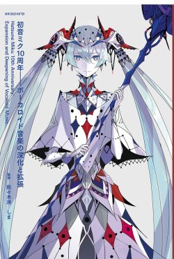 mitchie-m:  表紙のイラストきてた！別冊ele-king 初音ミク10周年――ボーカロイド音楽の深化と拡張 ⇒ http://amzn.to/2wg0H0N