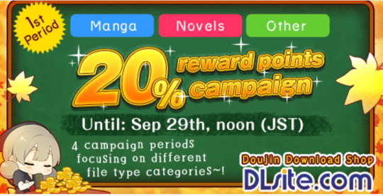   20% reward points campaign is starting today! From recent bestsellers to unknown classics!http://www.dlsite.com/eng/campaign/pointup201709m  