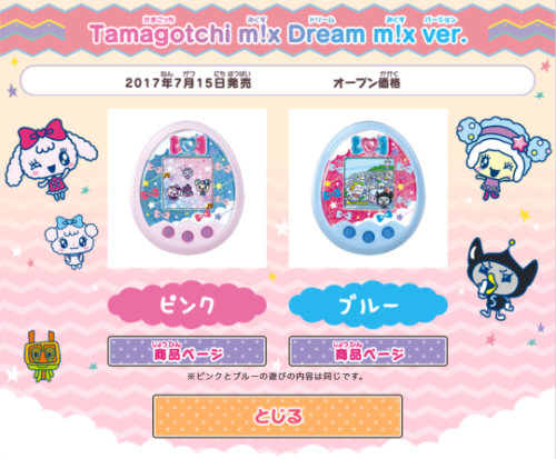Tama-Palace — Tamagotchi M!X Dream M!X Version Details!