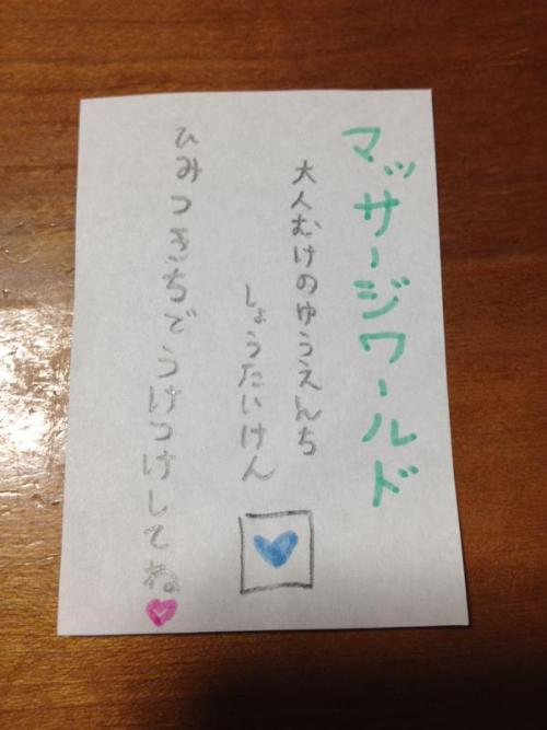 vivit-jc:  GALLERY龍屋【公式】 on Twitter: “娘が怪しげな招待券をくれた。 http://t.co/KbvU5maUB0”
