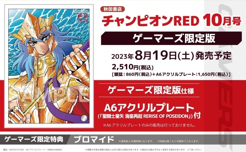 This month's Champion Red magazine featured a lot of Saint Seiya content.  New chapters of Rerise of Poseidon, Dark Wing, Saintia Sho memories,  Episode G Requiem and Lost Canvas. : r/SaintSeiya