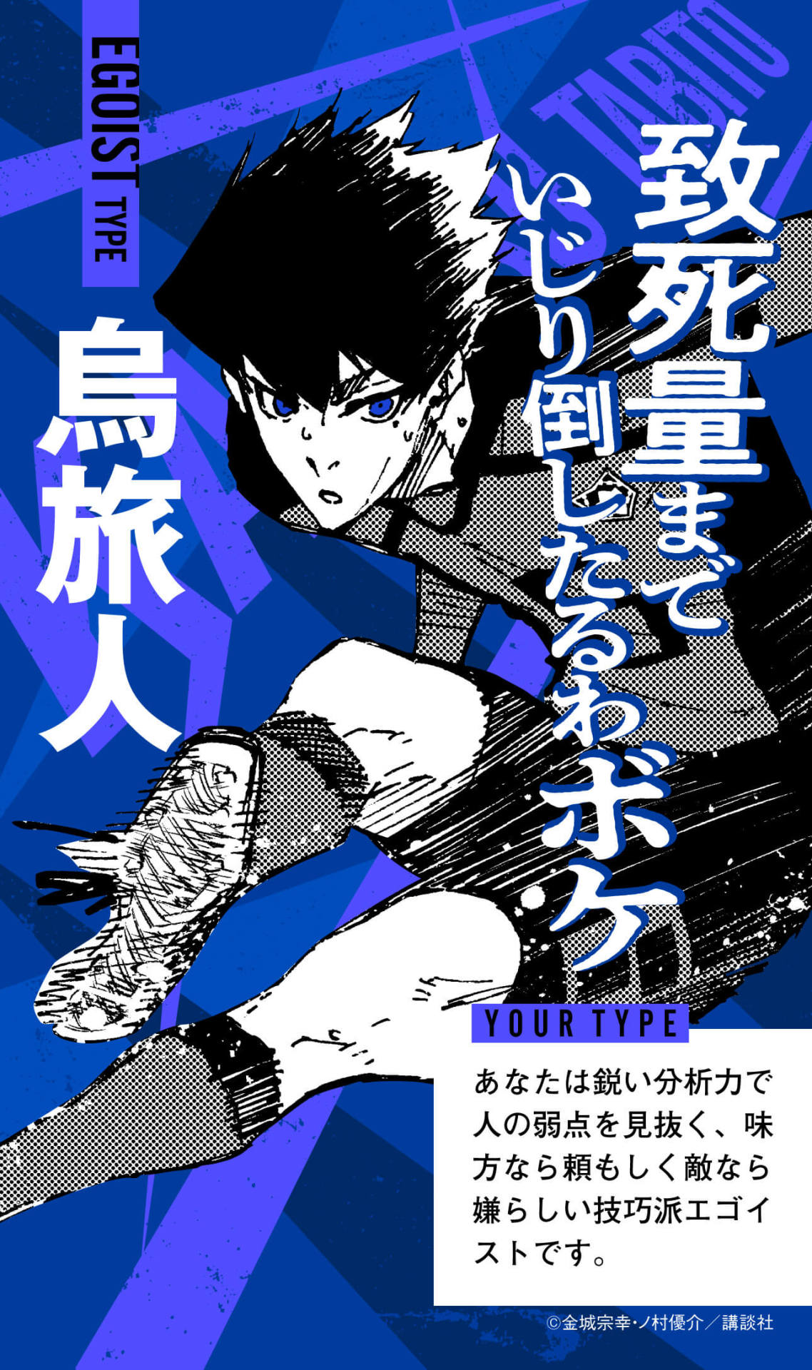 Blue Lock, Volume 13