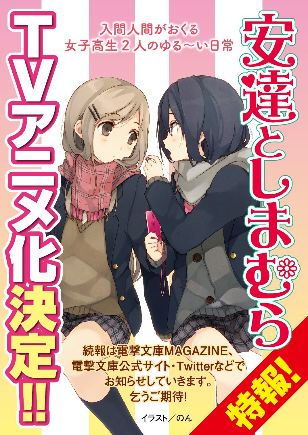 Moetron News Hitoma Iruma S Author And Nozomi Ousaka S
