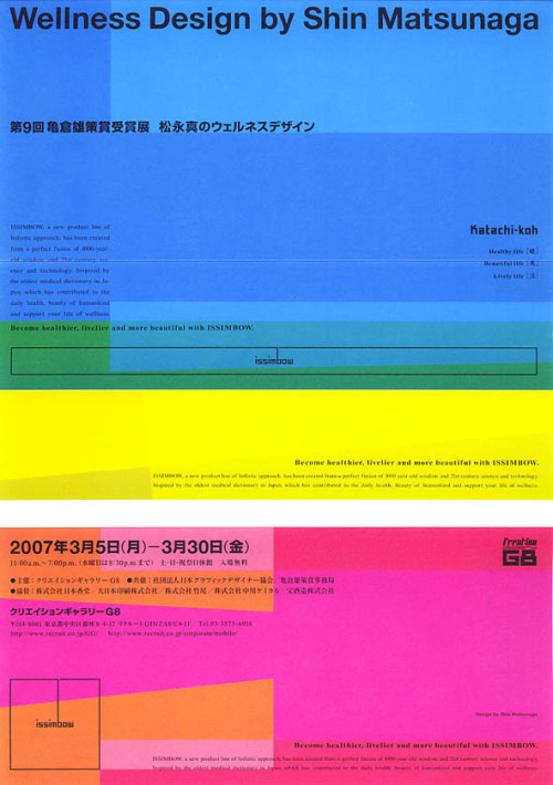 Japanese Exhibition Flyer: Wellness Design. Shin Matsunaga. 2007