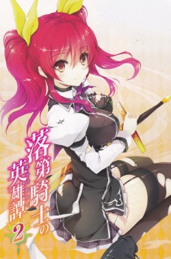 Rakudai_Kishi_no_Cavalry_V2_cl1.jpg