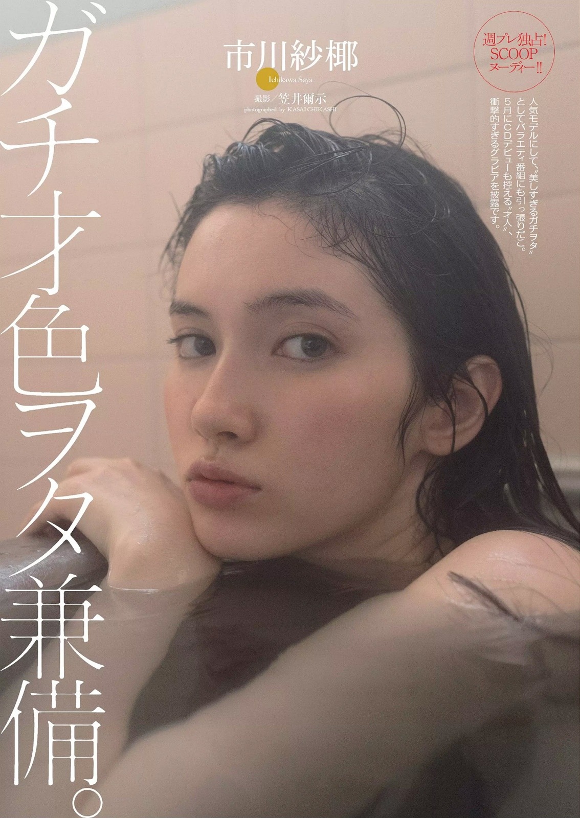 tokujiro:  Saya Ichikawa