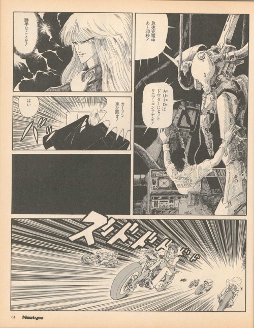 Fool for the City Vol.8 by Mamoru Nagano in the 11/1985 issue of Newtype.