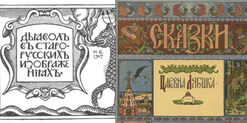 sovietpostcards:Lettering by Ivan Bilibin (early 1900—1920s).Based on traditional Russian lettering 