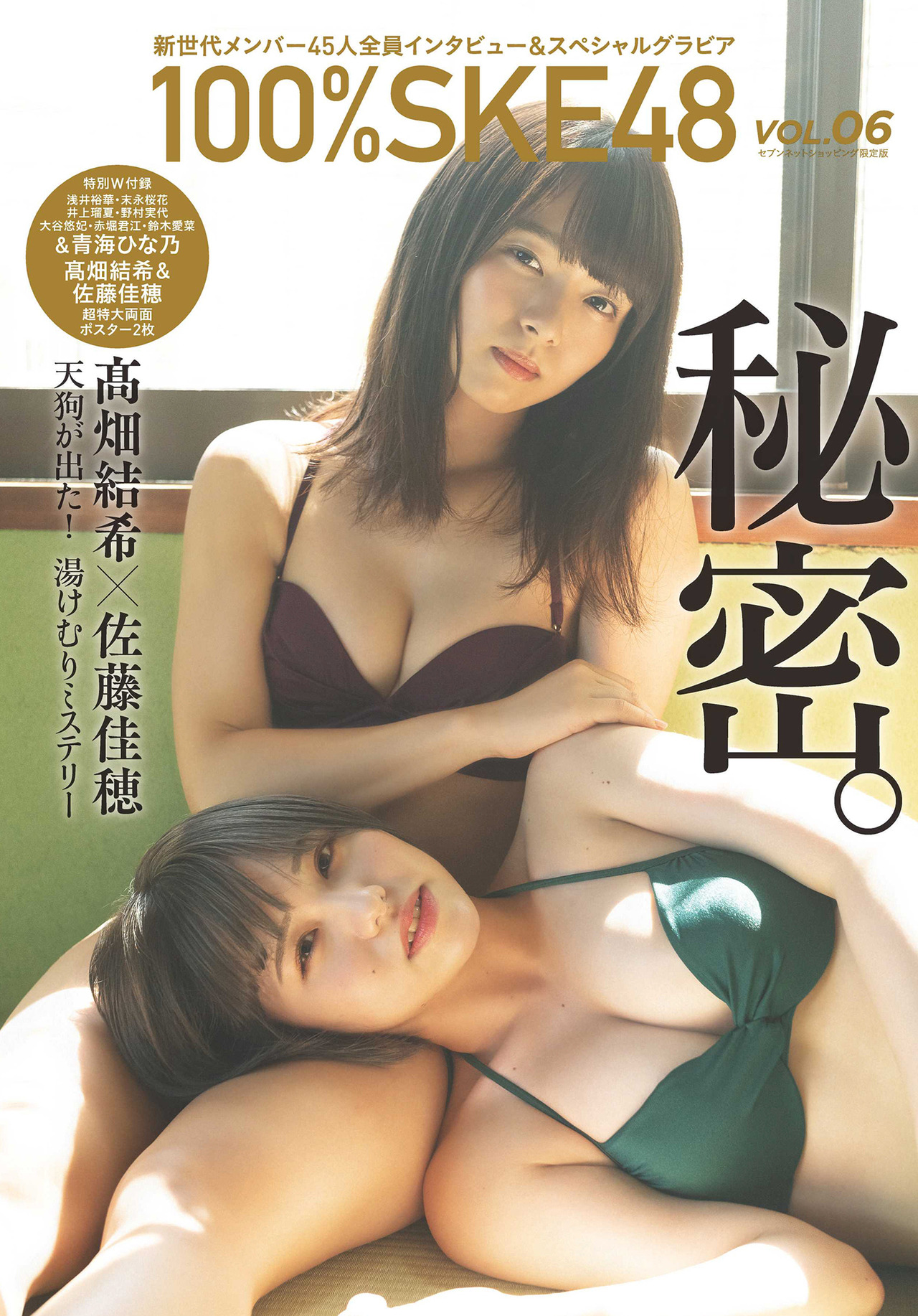 soimort48:  「BUBKA 2019年11月号増刊 100%SKE48 Vol.6」 髙畑結希・佐藤佳穂