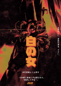 monsteous: Ghostwire: Tokyo  — Inspired by retro Japanese horror movie posters.  @newtype9w8 