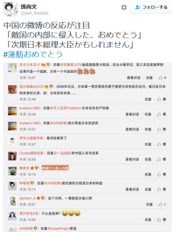 dontrblgme404:  孫向文さんのツイート: “中国の微博の反応が注目
