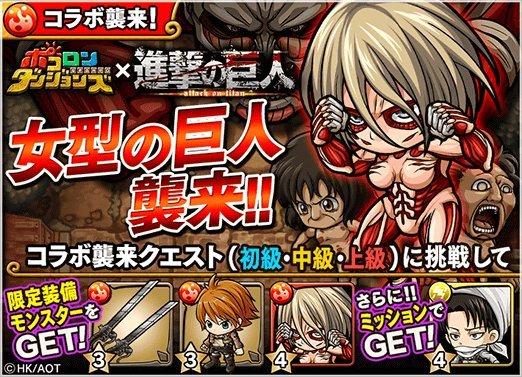 snkmerchandise:  News: SnK x Pocolon Dungeons Collaboration (2017) Original Release