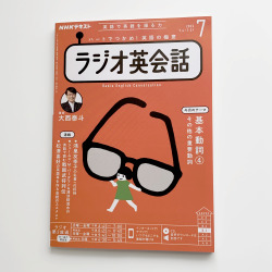 『ラジオ英会話』2022年7月号 NHK出版表紙イラスト、7月号のモチーフはメガネ。お仕事お勉強の友はひとそれぞれ。私はメガネ！DVDもありますよ。