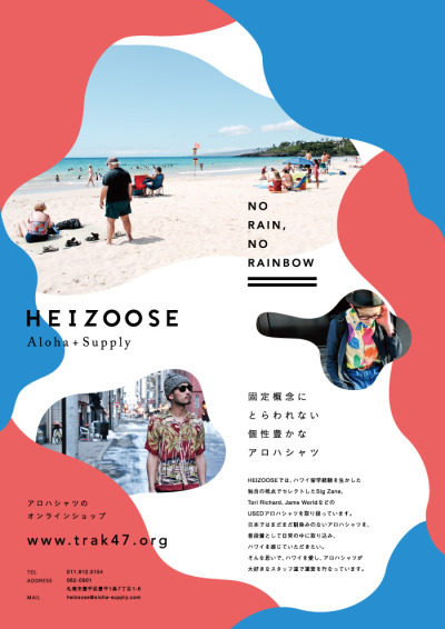 gurafiku:
“ Japanese Poster: Heizoose Aloha + Supply. Hirofumi Abe. 2012
”