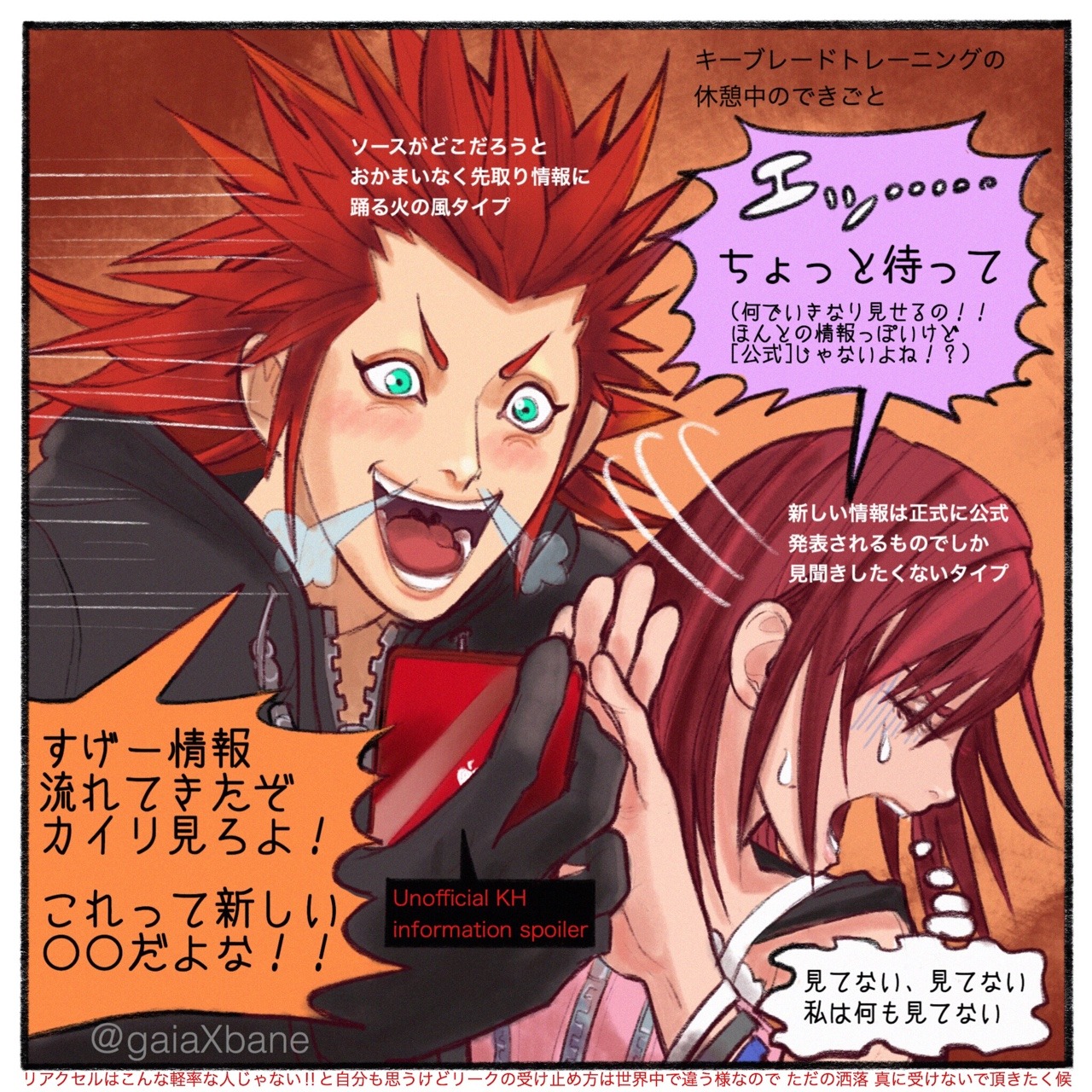 gaiaxbane:  Do you enjoy and spread information leakage? or don’t you like it?