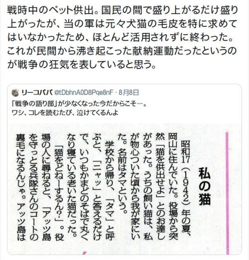 y-kasa: 牟田口廉也(fake)空腹実現党総裁: 「戦時中のペット供出。国民の間で盛り上がるだけ盛り上がったが、当の軍は元々犬猫の毛皮を特に求めてはいなかったため、ほとんど活用されずに終わった。