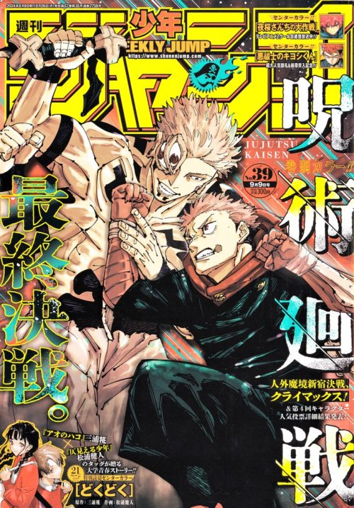 WEEKLY SHONEN JUMP MAGAZINE ISSUE #39 FRONT COVER FEATURING RYOMEN SUKUNA AND ITADORI YUUJI IN HIGH QUALITY