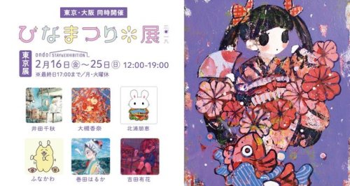 makitaharuka:祝福 | 227×227mm | 2018 ondo STAY&amp;EXHIBITION(東京)、ondo tosabori(大阪)同時開催中のグルー