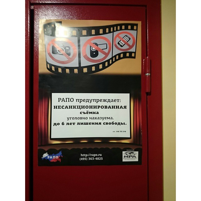 Вход в хлев. Стыд   inscription on the door of the cinema (on each door):