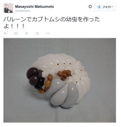 highlandvalley: Masayoshi MatsumotoさんはTwitterを使っています: “バルーンでカブトムシの幼虫を作ったよ！！！ http://t.co/aCxyhIoS3W” 