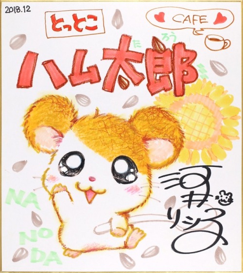 hamhampatchi:Hamutaro Cafe Artwork - Ritsuko Kawai