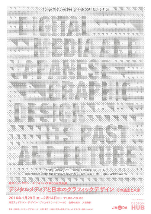 Japanese Exhibition Poster: Digial Media and Japanese Graphic Design — Its Past and Future. Hi