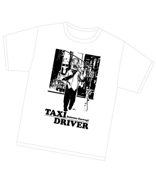 「適当TAXIドライバーTシャツ」のホワイト。©浜岡賢次コミックナタリー - 「浦安」Tシャツ、大鉄が名画「タクシードライバー」風に