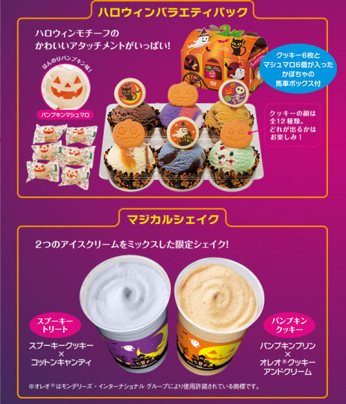 How Baskin Robbins at Japan celebrate Halloween. Source