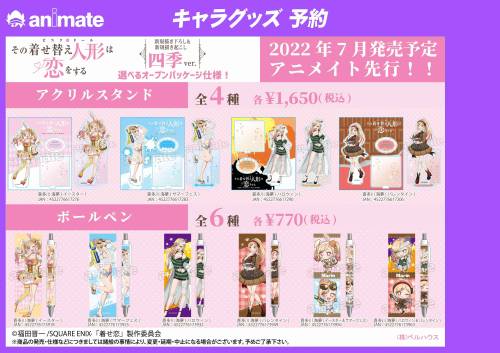 Sono Bisque Doll wa Koi wo Suru (My Dress-Up Darling) - New goods with new illustration (Easter, Sum