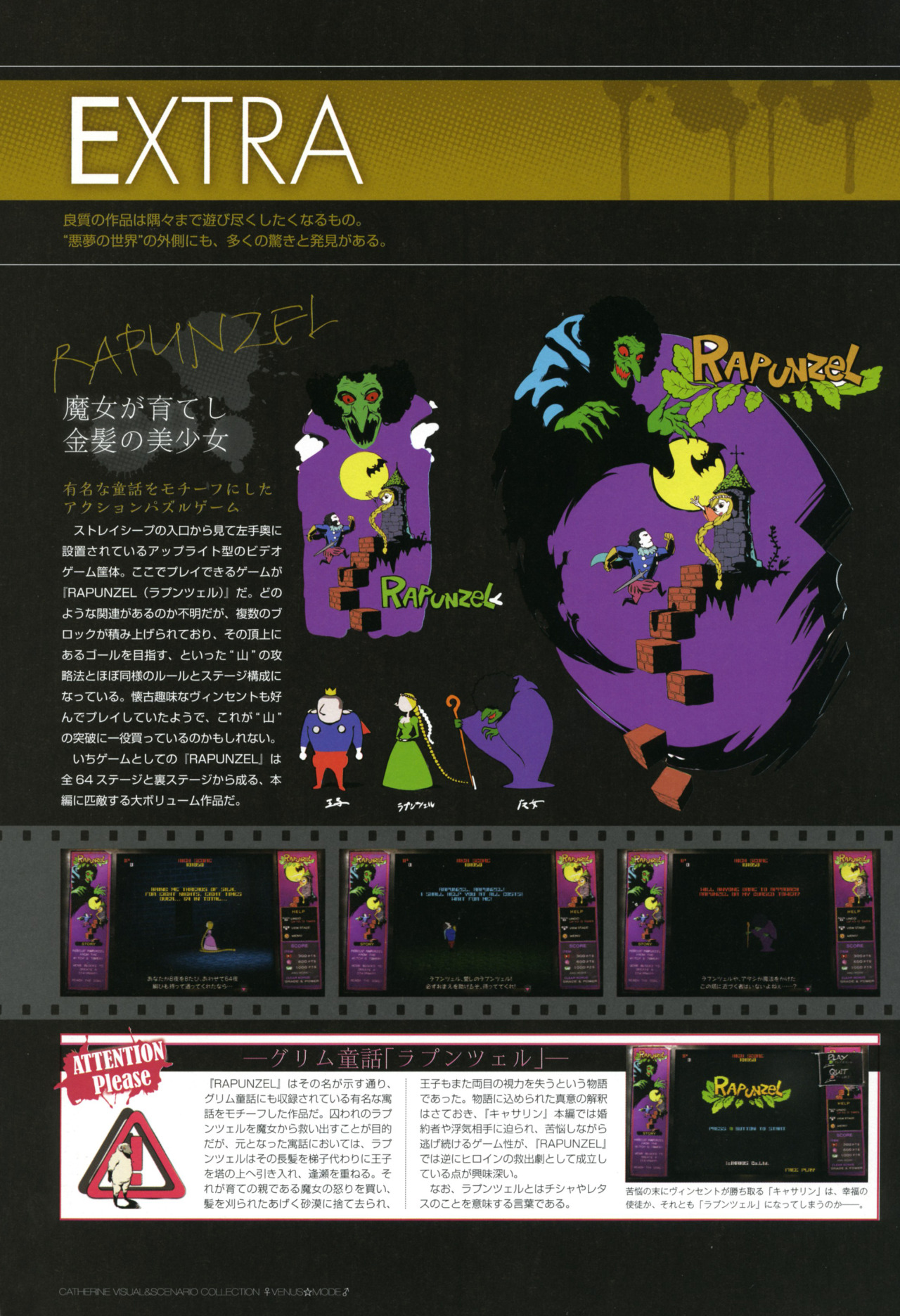 warmersound:  Catherine / Visual &amp; Scenario Collection 