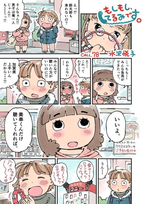gkojax:  水沢悦子（ヤコとポコ5巻発売中です）さんのツイート: SNS疲れのあなたに贈る２ページ漫画 「もしもし、てるみです。」より。 （疲れてない人もどうぞ） みっくんと加賀美さんの話。 間