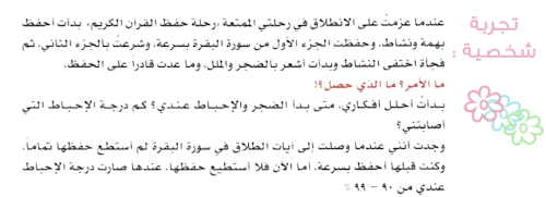 i8ra2-ketabk:  من كتاب حقق حلمك في حفظ القران الكريم * للـ د.عبد الله الملحم * يتبع *