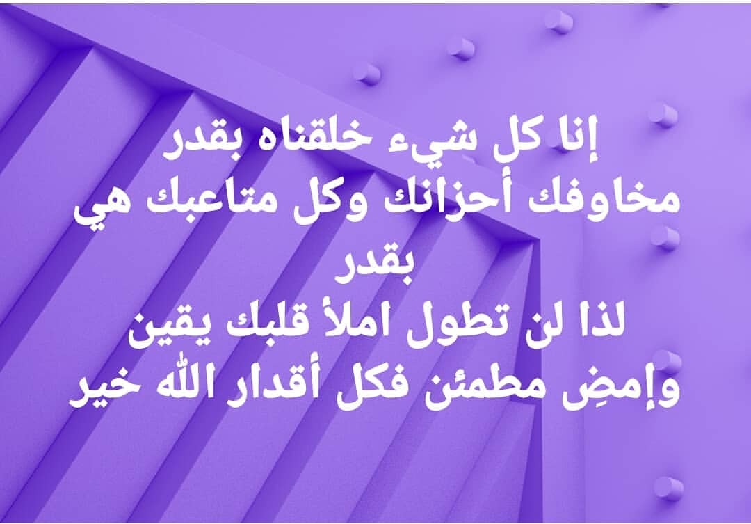 Mido إنا كل شيء خلقناه بقدر مخاوفك أحزانك وكل متاعبك