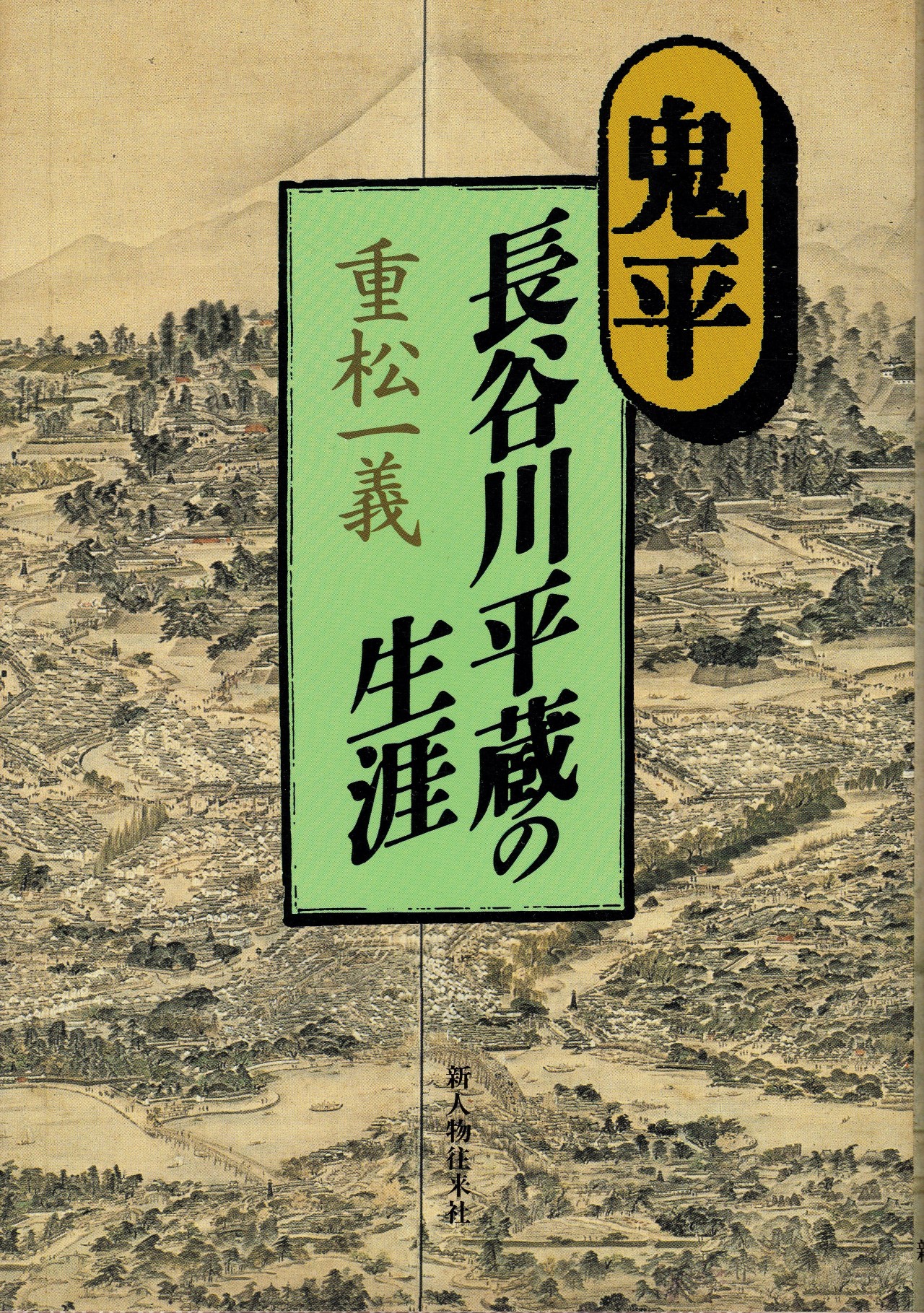 鬼平 長谷川平蔵の生涯 Tumblr Posts Tumbral Com 鬼平 長谷川平蔵の生涯 Tumblr Posts Tumbral Com