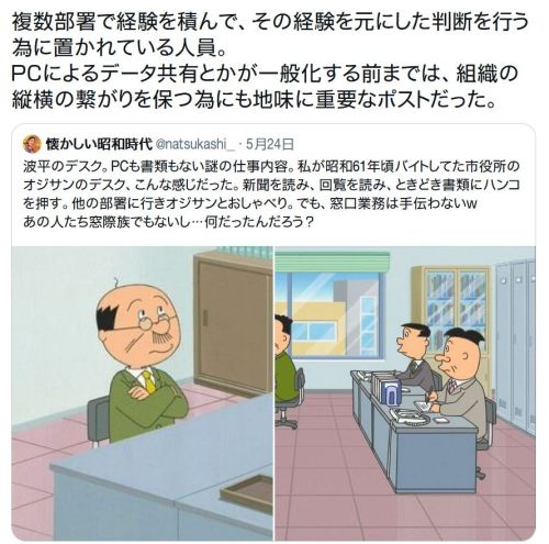 y-kasa:  灰色@手洗いとスクワットしろ 「複数部署で経験を積んで、その経験を元にした判断を行う為に置かれている人員。 ＰＣによるデータ共有とかが一般化する前までは、組織の縦横の繋がりを保つ為にも地味に重要なポストだった。」