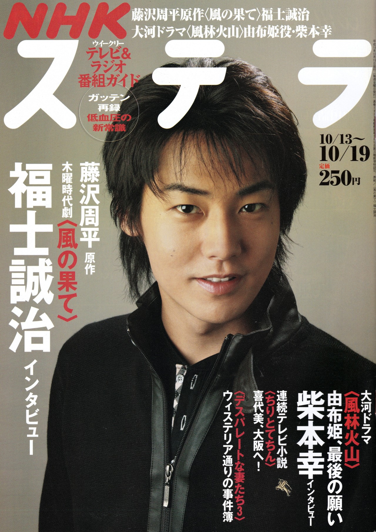 Fukushi Seiji Tumblr Posts Tumbral Com Fukushi Seiji Tumblr Posts Tumbral Com