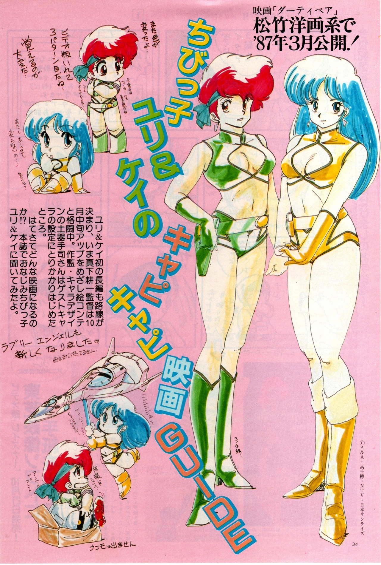 animarchive:    Animage (11/1986) - Dirty Pair illustrated by Tsukasa Dokite.  