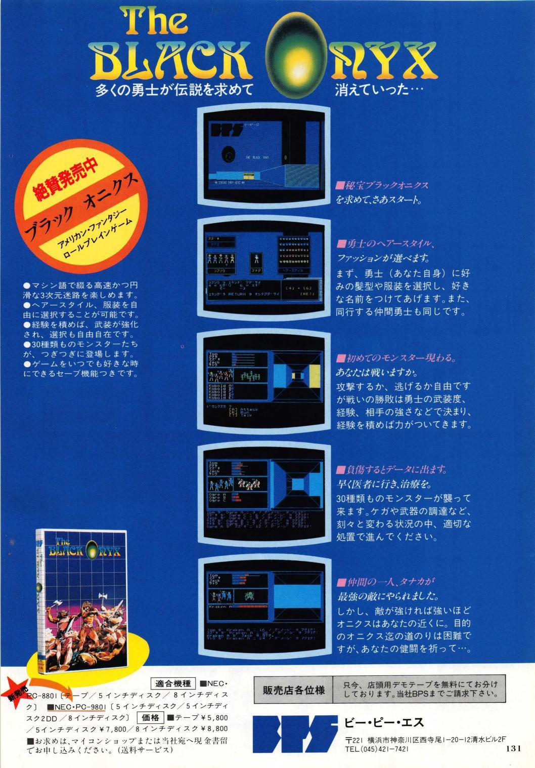 ‘The Black Onyx’[PC88 / PC98] [JAPAN] [MAGAZINE] [1984]
• I/O, June 1984
• Scanned by taihen, via The Internet Archive
• What if I told you that the Japanese RPG we know today may have been a lot different (or non-existent) if a Dutch college student...