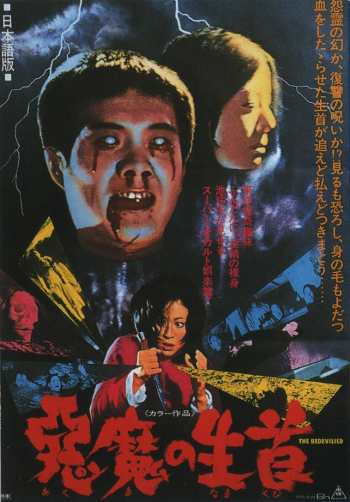 thepinkyviolencearchive: Japanese poster for “The Bedevilled”, a 1975 Hong Kong horror film starring