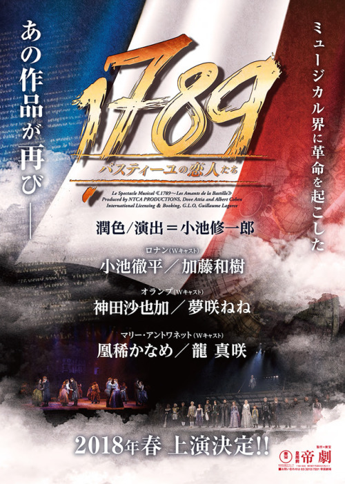 Musical 1789 ~Les Amants de la Bastille~ / 1789 : Bastille Koibitotachi Revival*Daichan will reprise