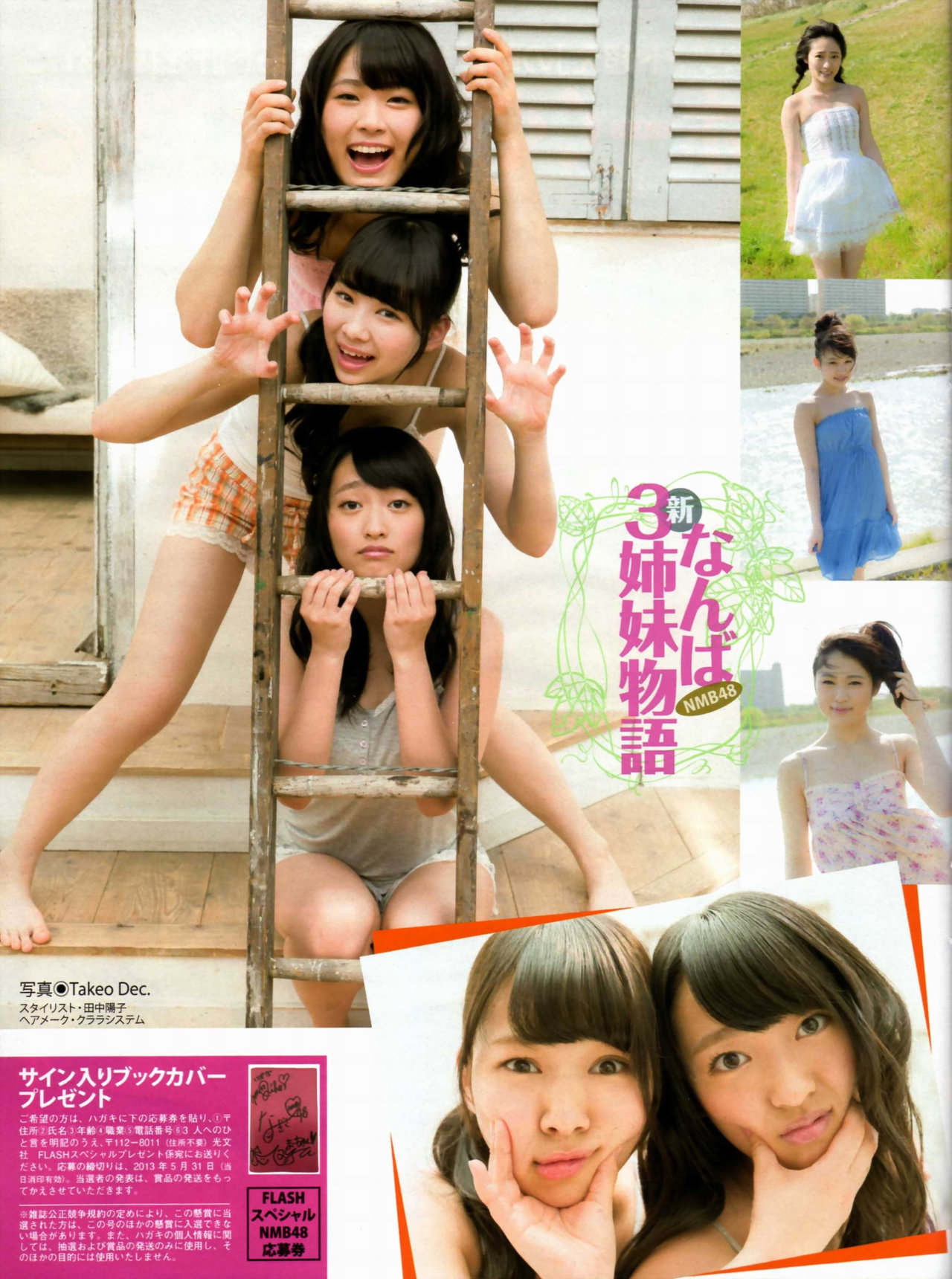 tt48:  FLASHスペシャル 2013年初夏号 小笠原茉由×小谷里歩×渋谷凪咲